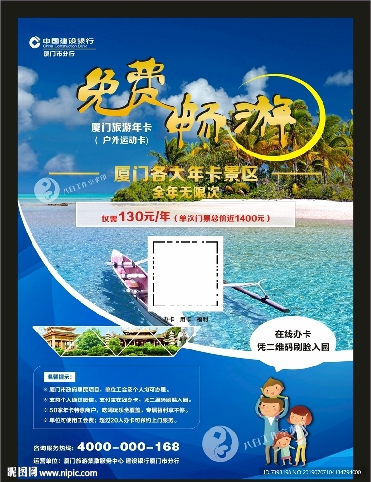 旅游年卡