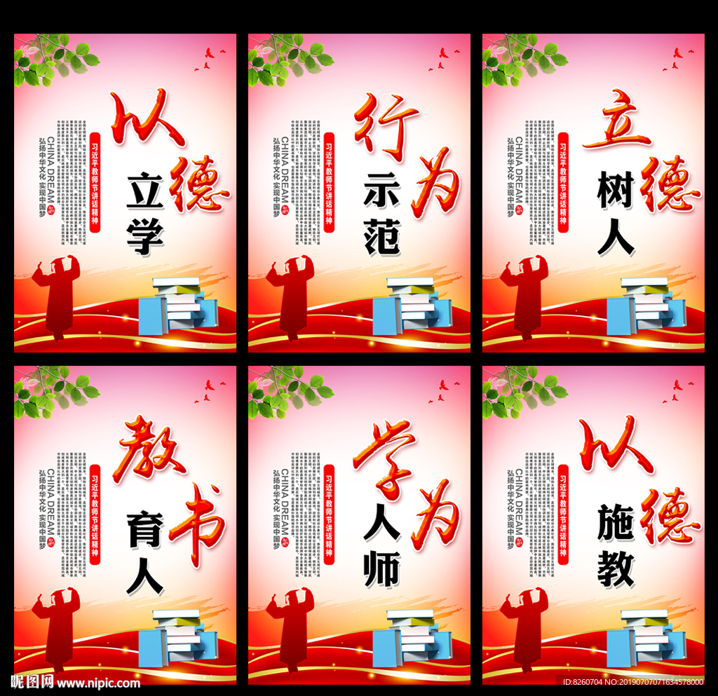 师德海报