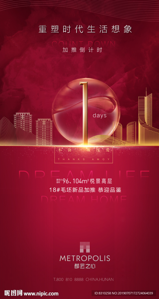 房地产盛大开盘加推倒计时系列稿