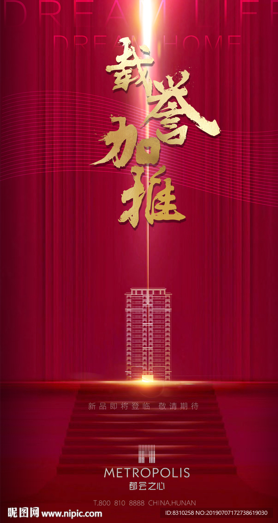 房地产加推倒计时红色开盘微信稿