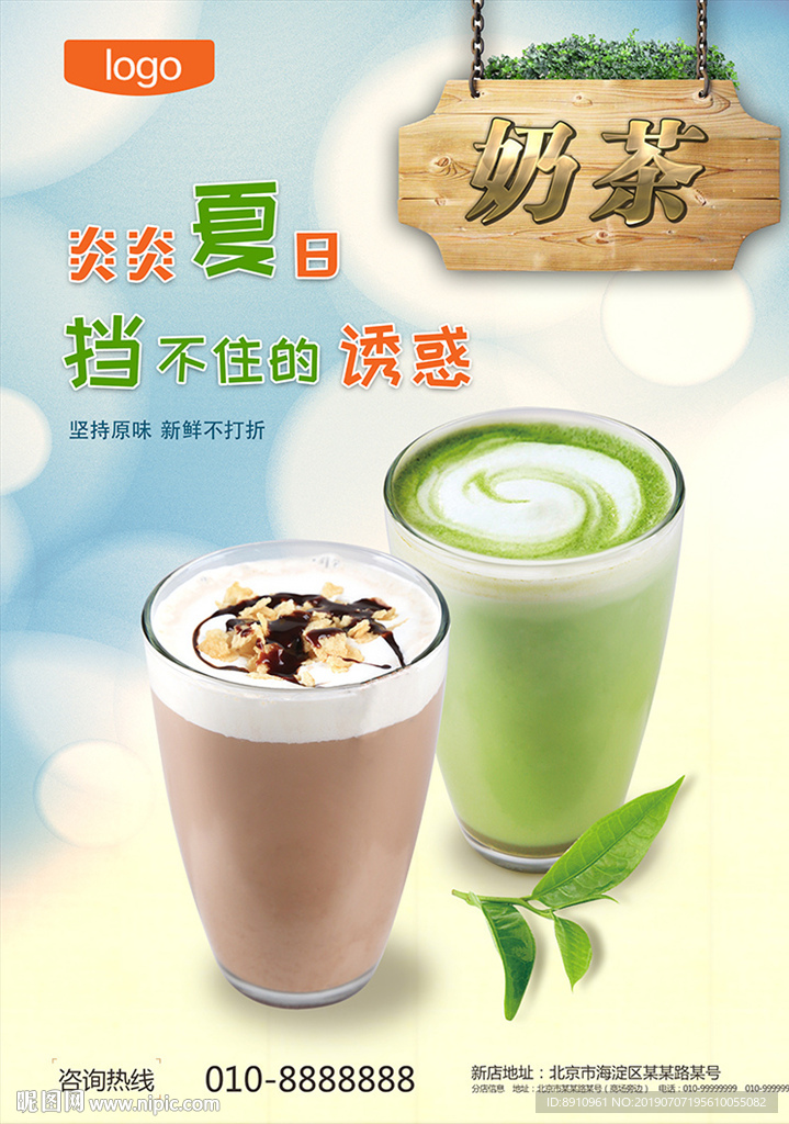 清新夏日奶茶促销宣传单海报
