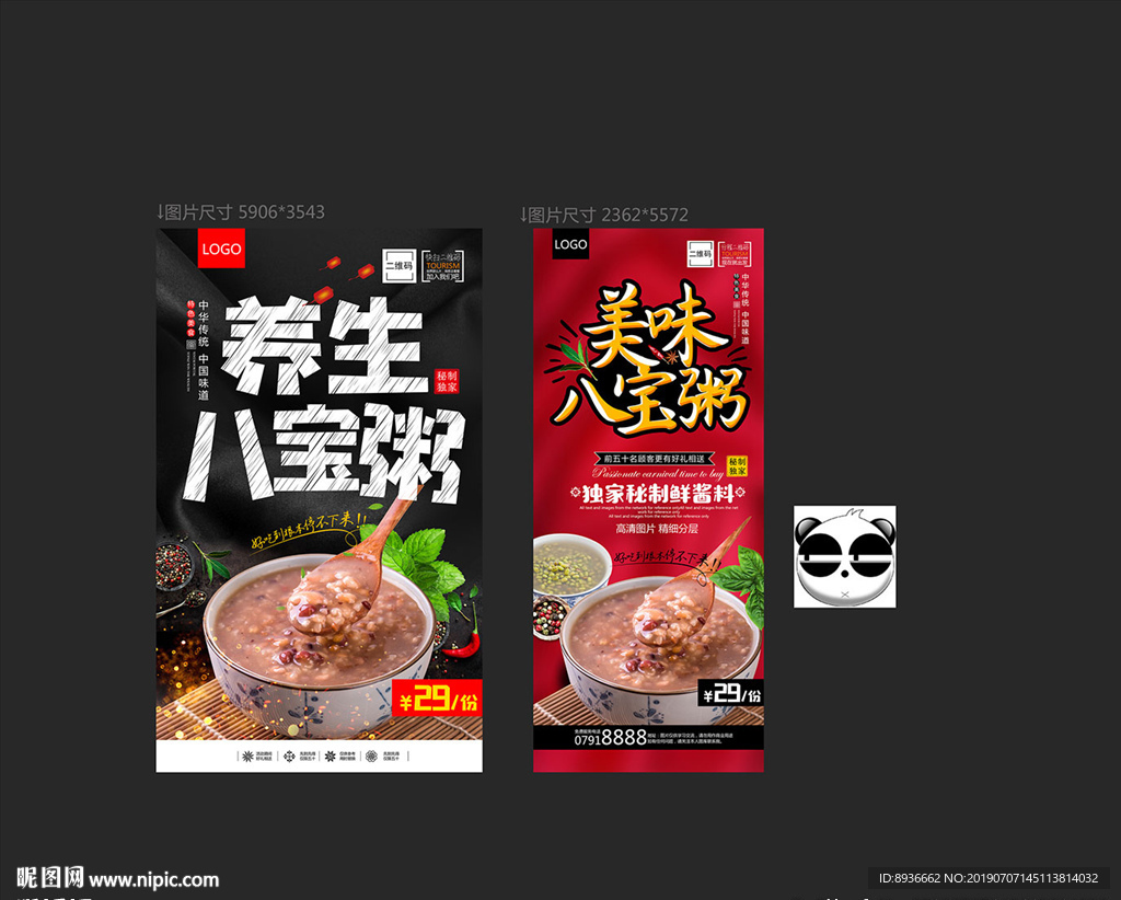 八宝粥