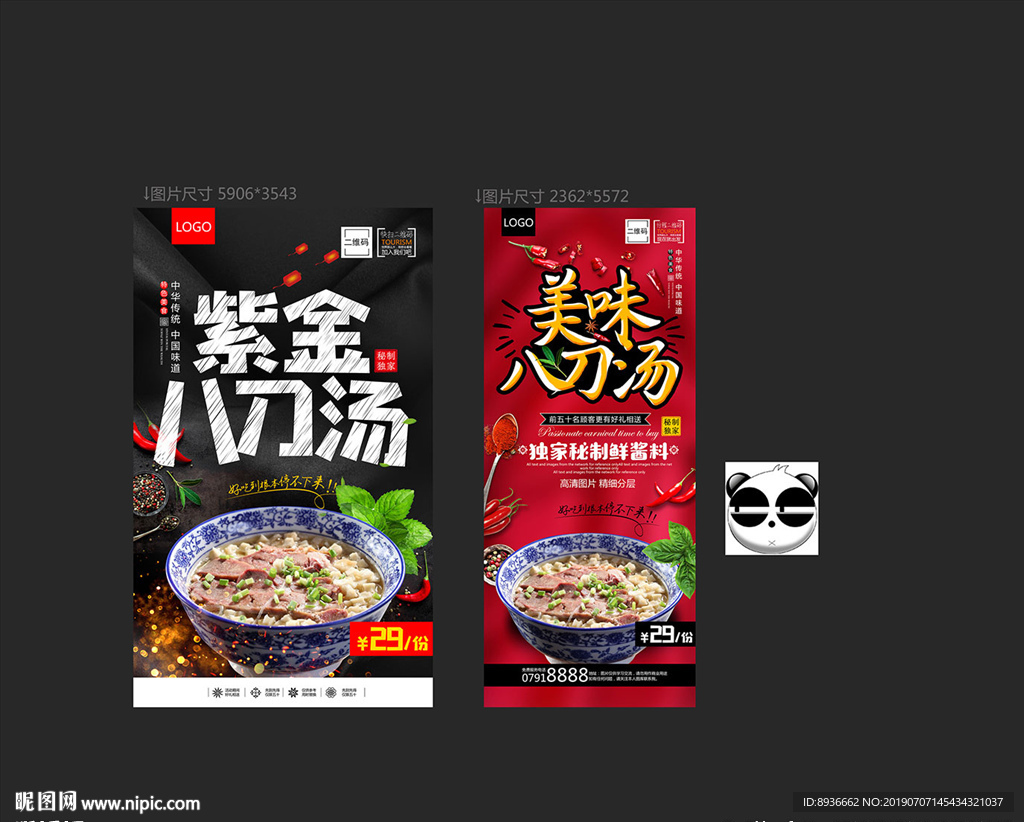八刀汤