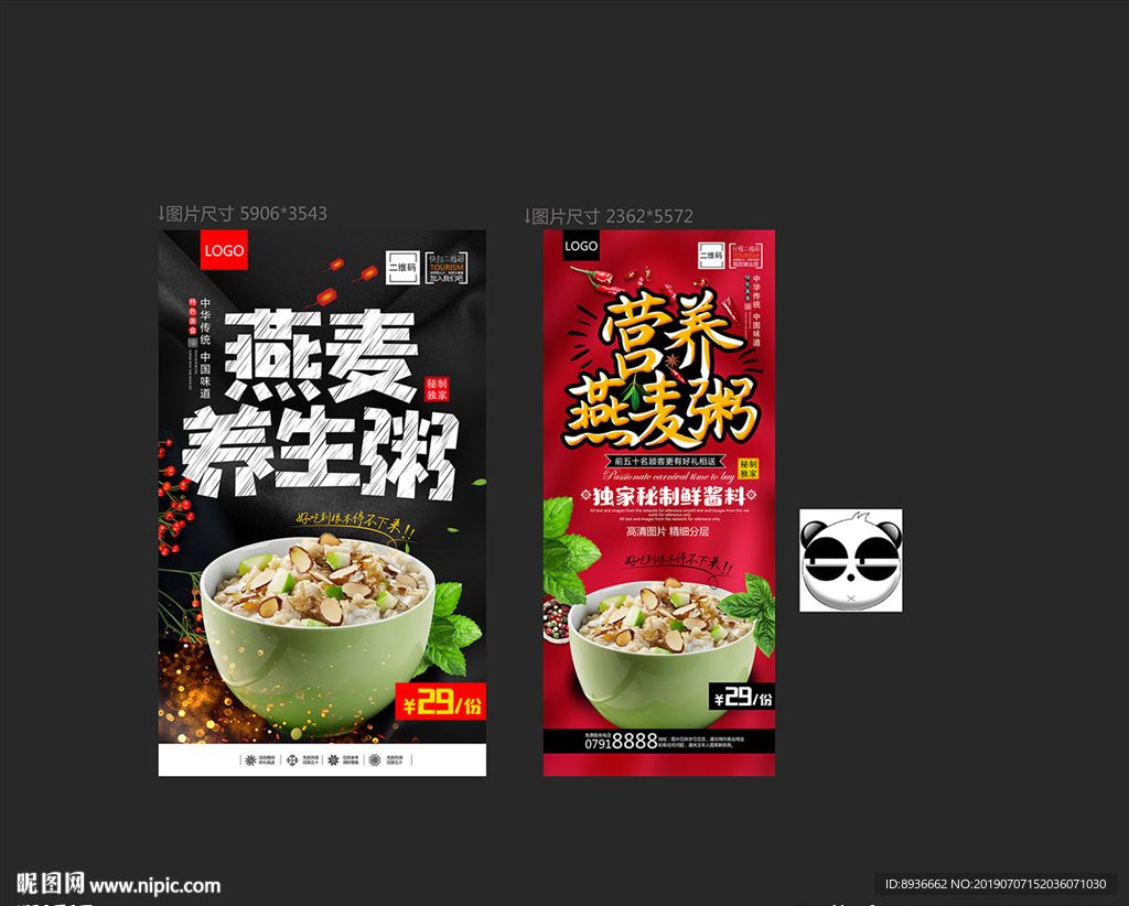 燕麦粥