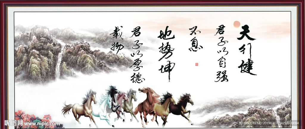 天行健 君子自强不息