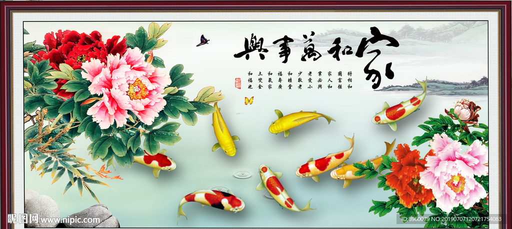 家和万事兴