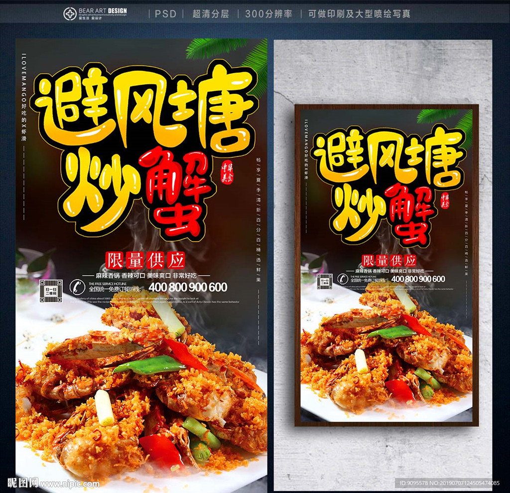 避风塘炒蟹