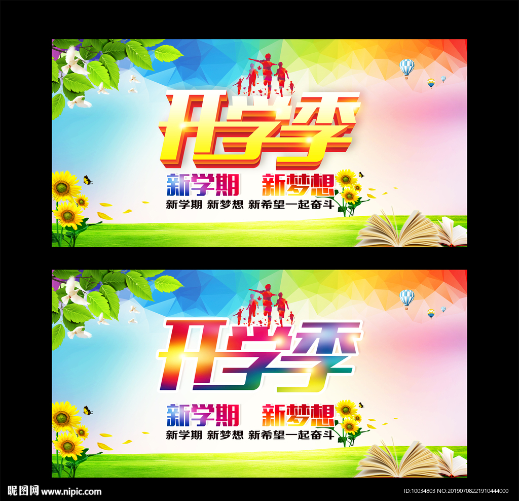 开学季