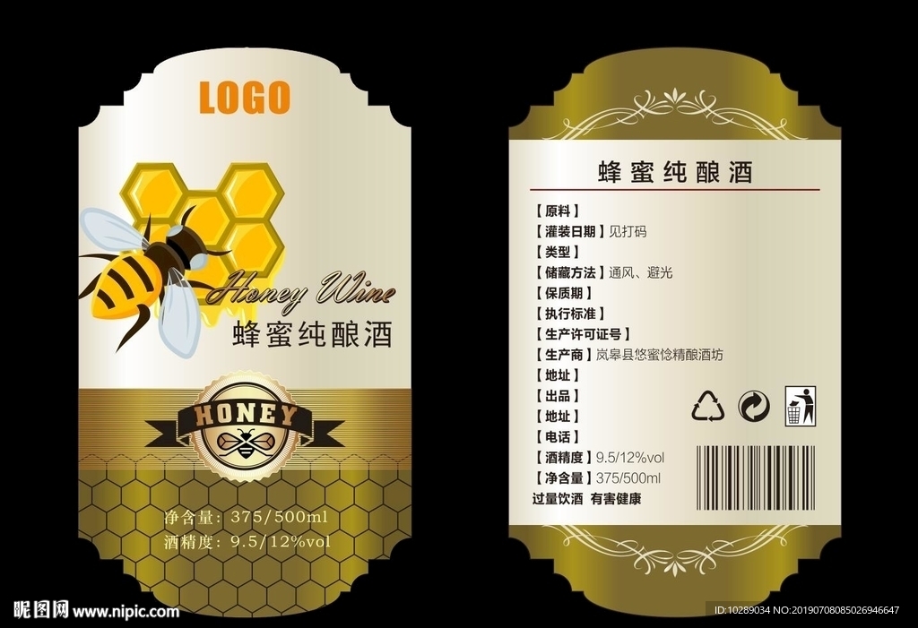 蜂蜜酒标签