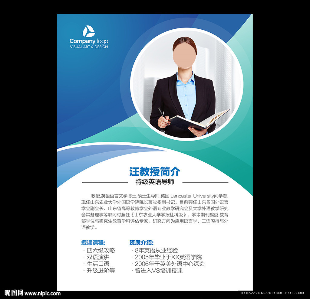 专家导师介绍