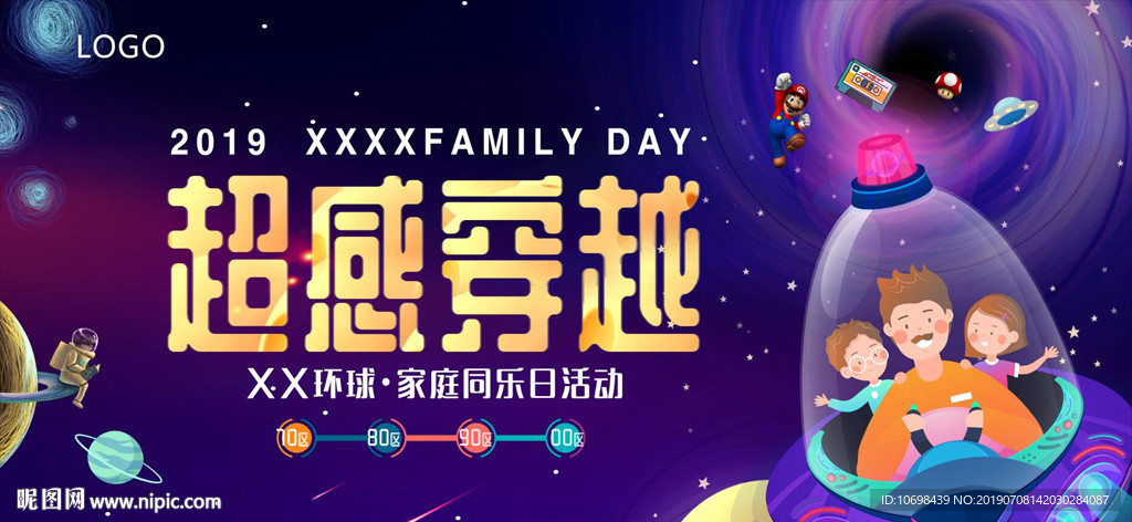 太空 嘉年华 同乐日