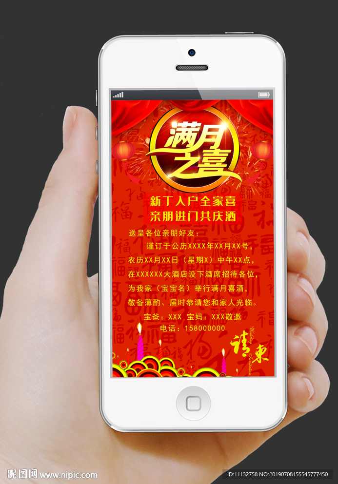 满月之喜请柬请帖微信邀请函PS