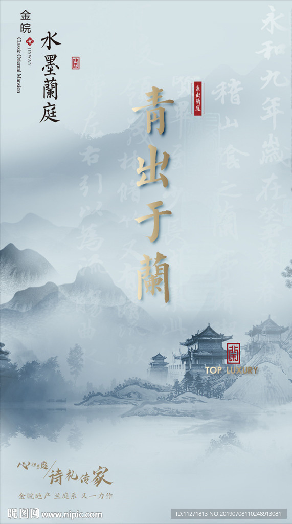 地产微信新中式 蓝灰 中国风
