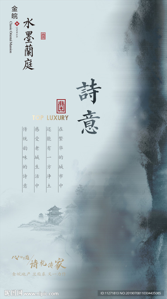 地产微信新中式 蓝灰 中国风