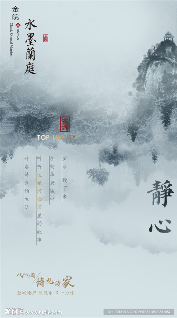 地产微信新中式 蓝灰 中国风