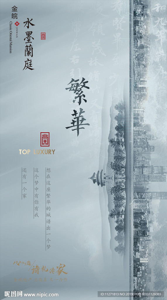 地产微信新中式 蓝灰 中国风