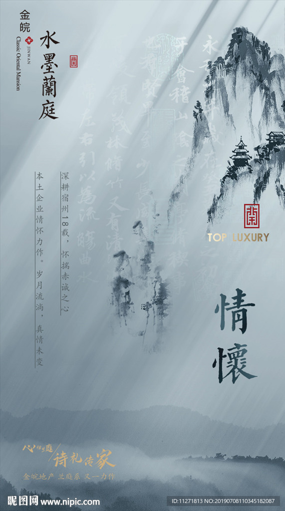 地产微信新中式 蓝灰 中国风