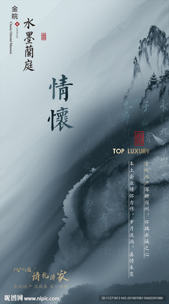 地产微信新中式 蓝灰 中国风