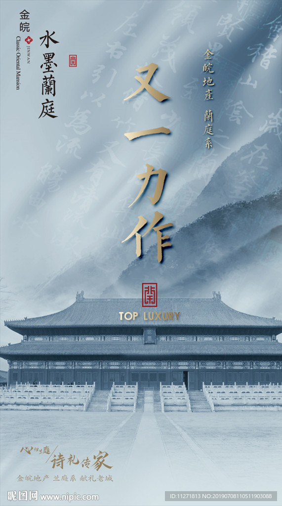 地产微信新中式 蓝灰 中国风