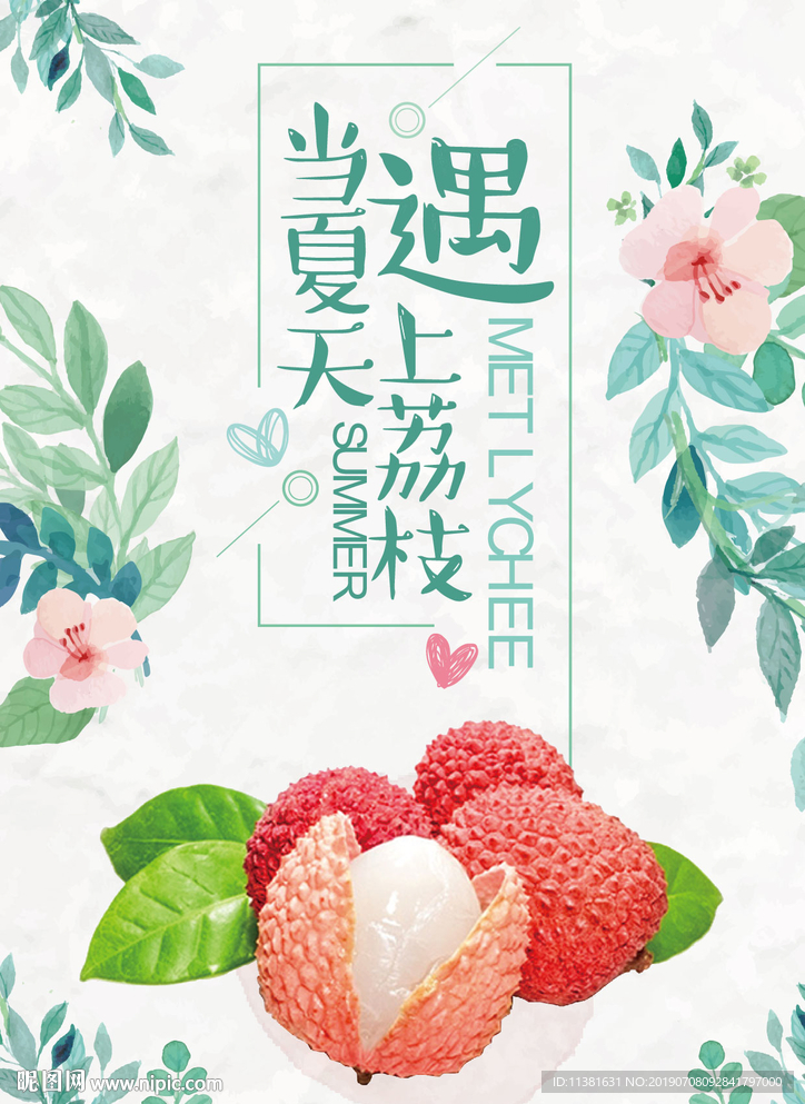 荔枝海报