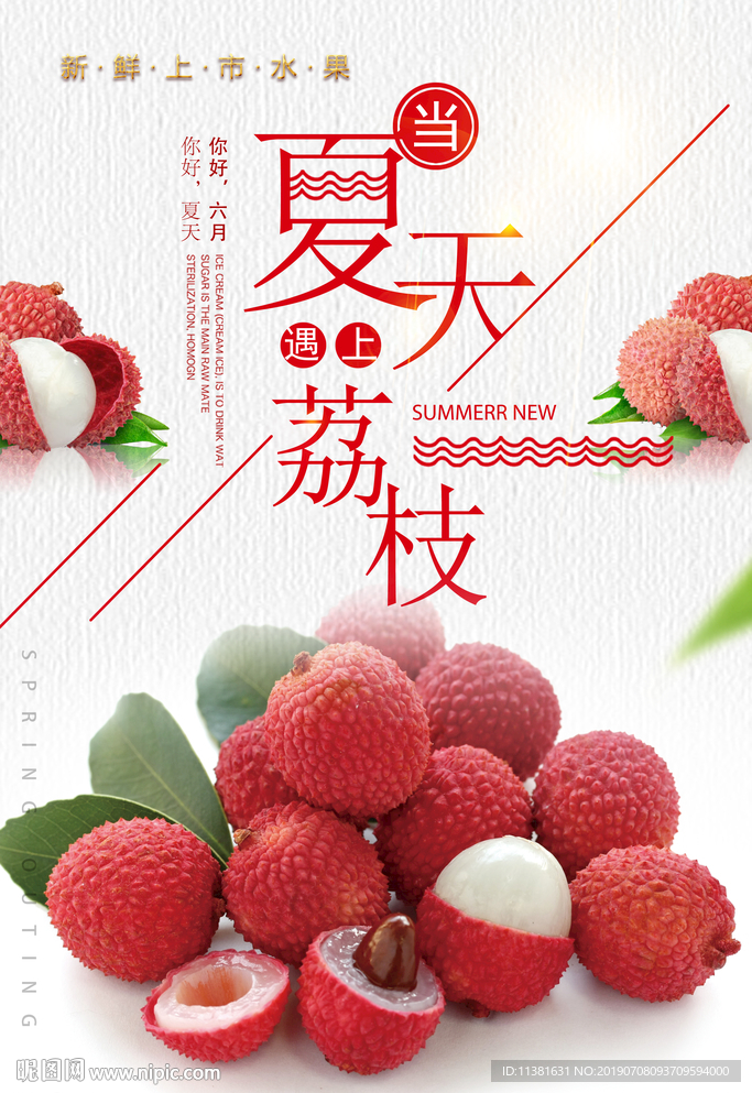 荔枝海报