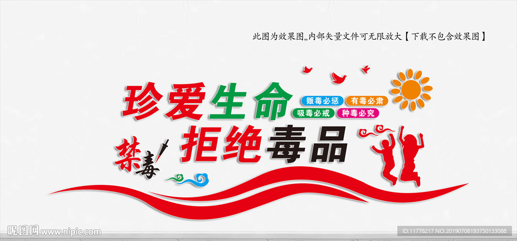 禁毒