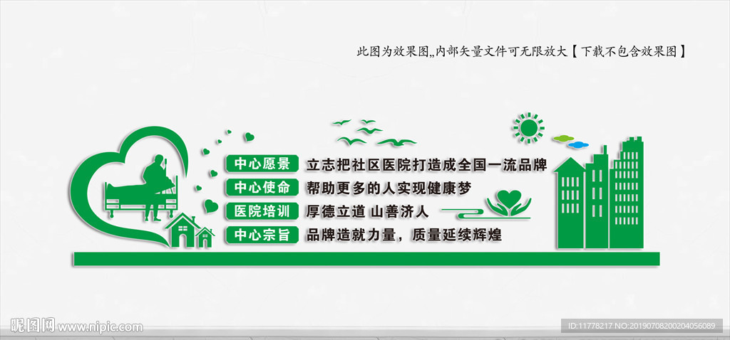 医院文化墙
