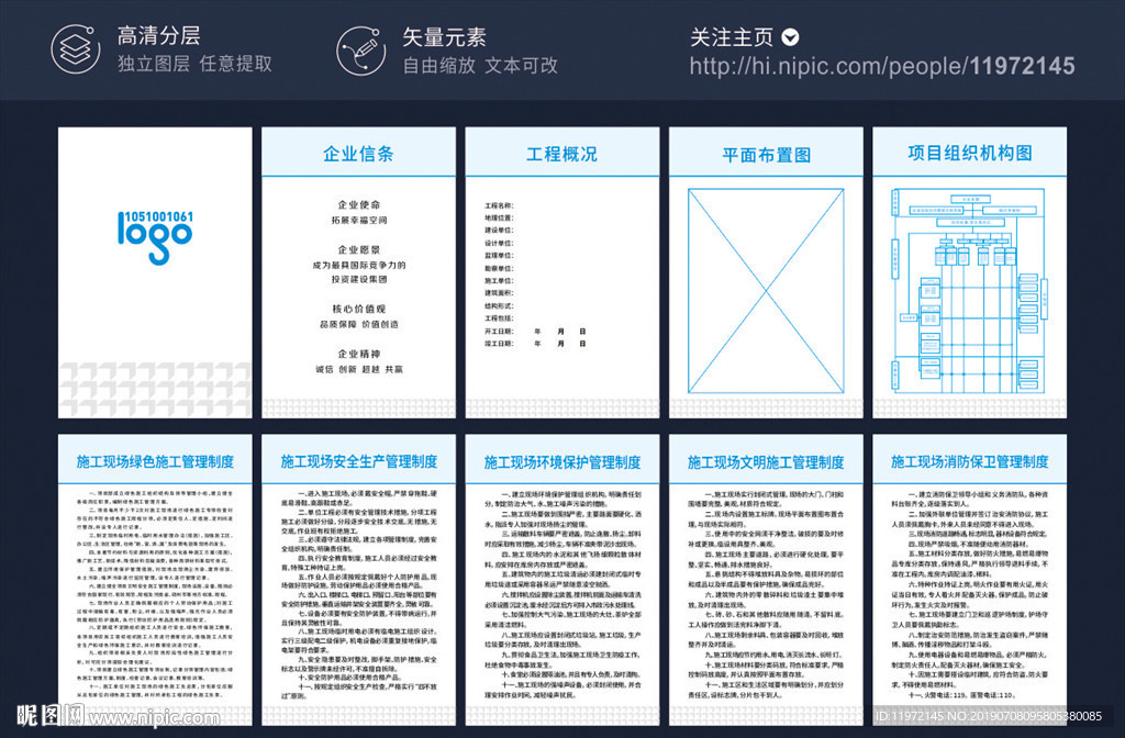 九图一牌建筑管理制度展板展架