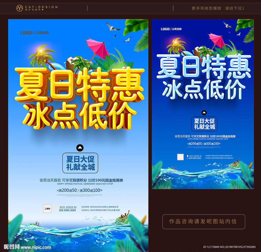 夏日海报