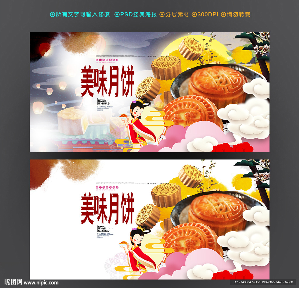 月饼