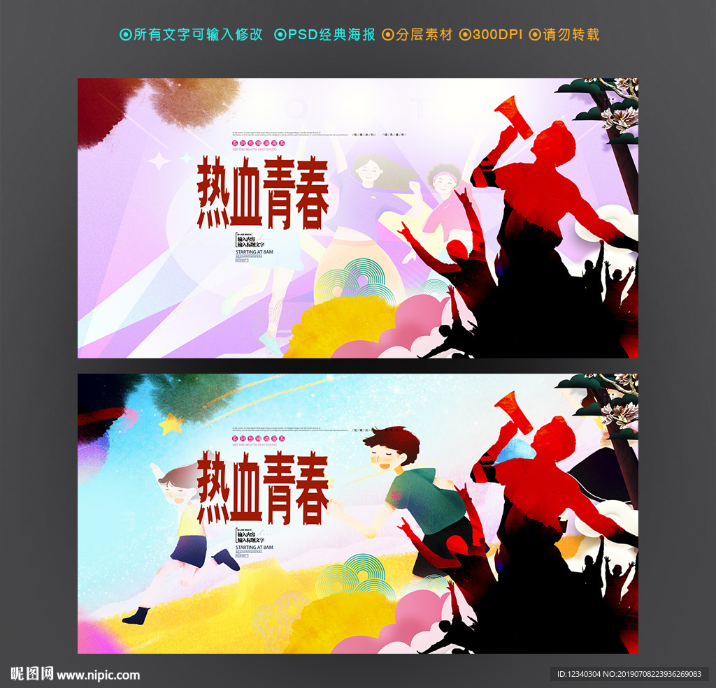 青春