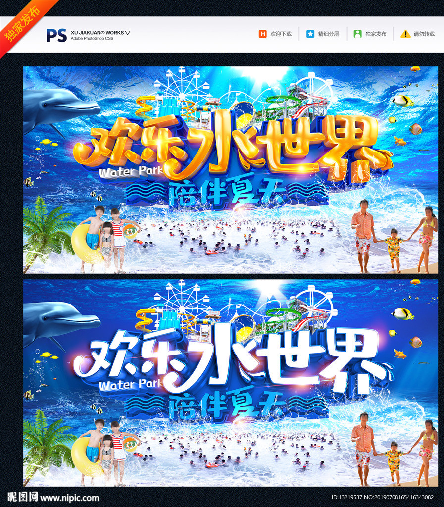 水上世界
