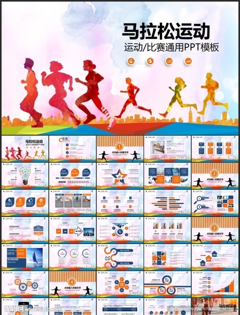 马拉松运动PPT