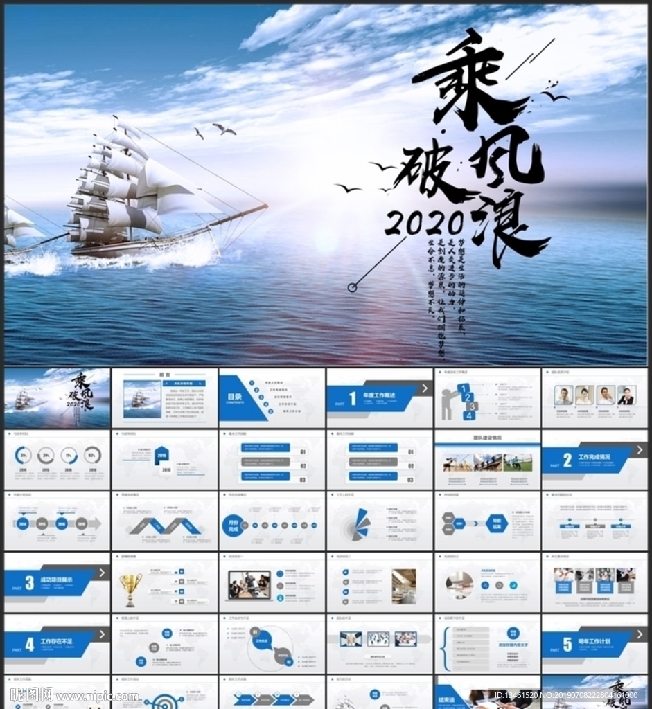 乘风破浪总结PPT