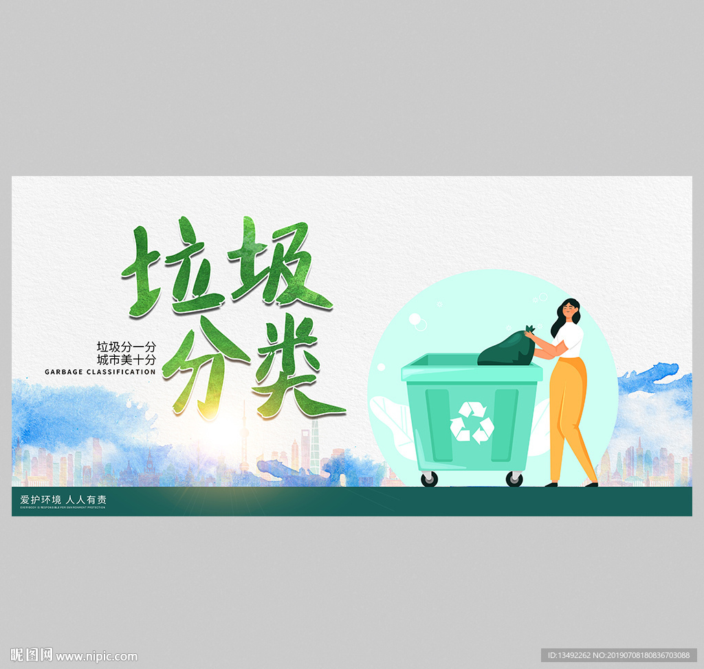 垃圾分类