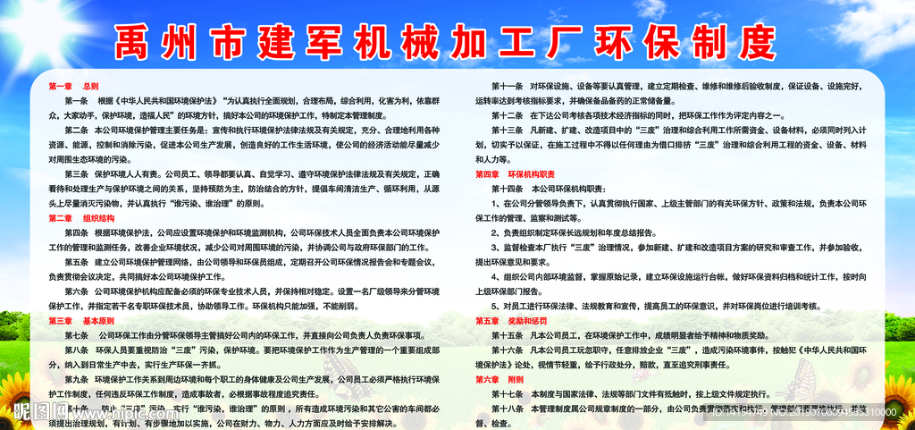 环保制度