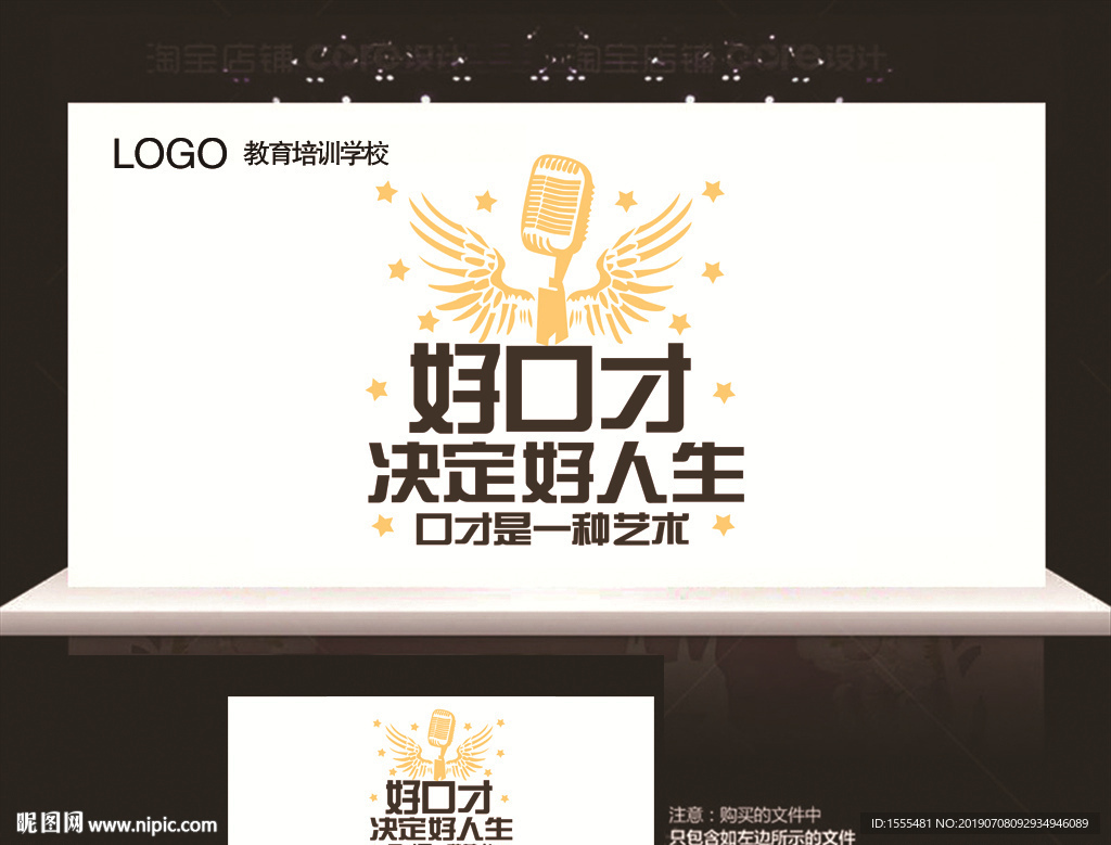 培训学校好口才背景舞台
