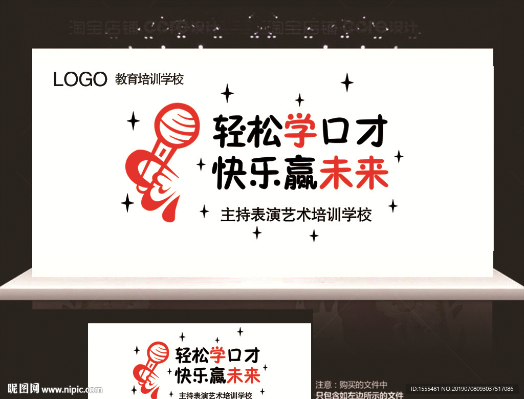 培训学校口才舞台背景宣传