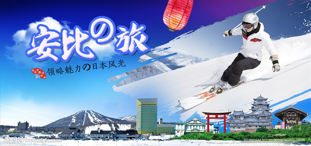 日本安比旅游