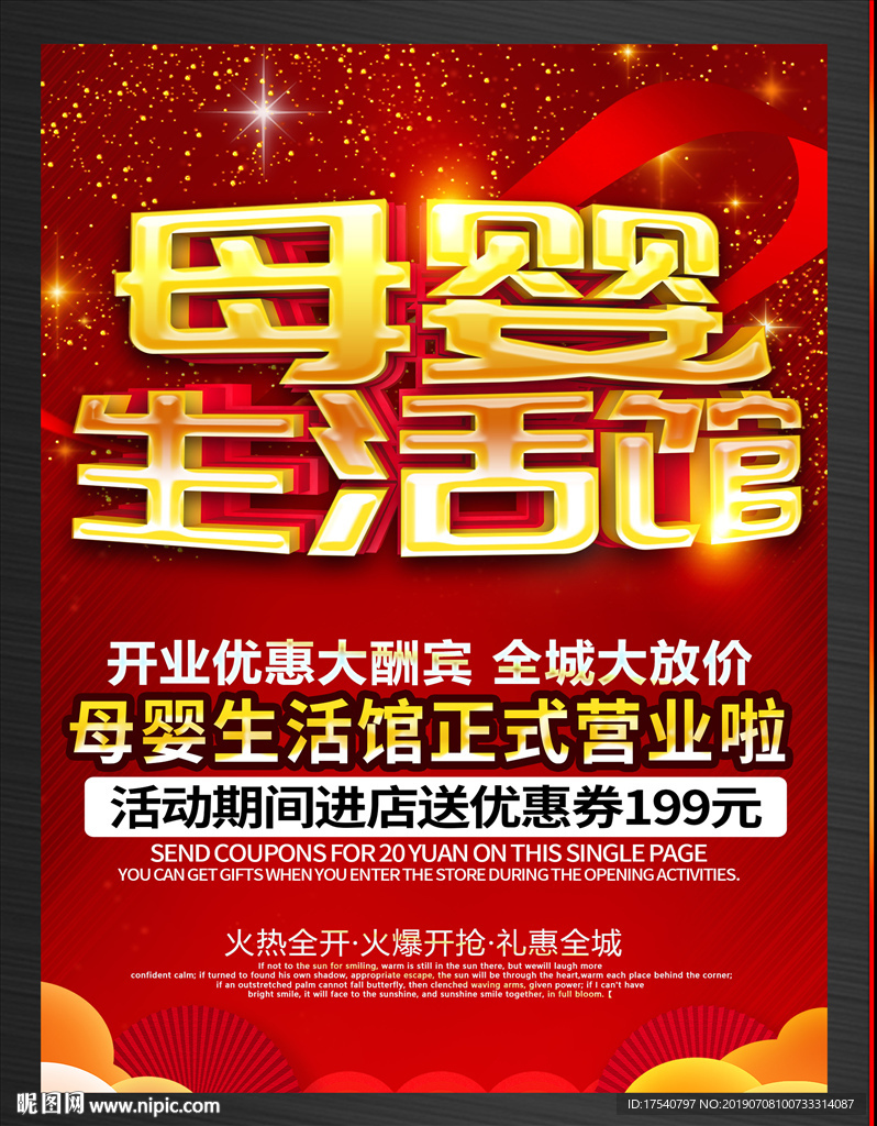 母婴生活馆