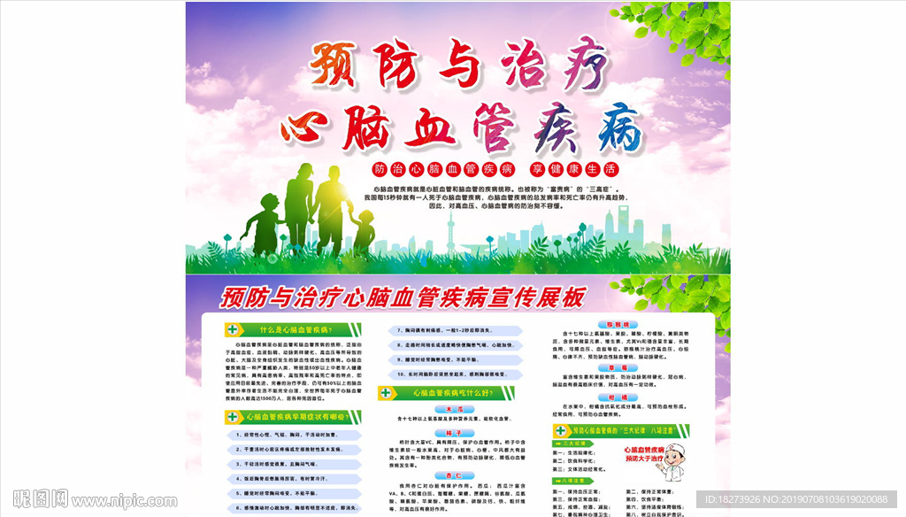 心脑血管防治