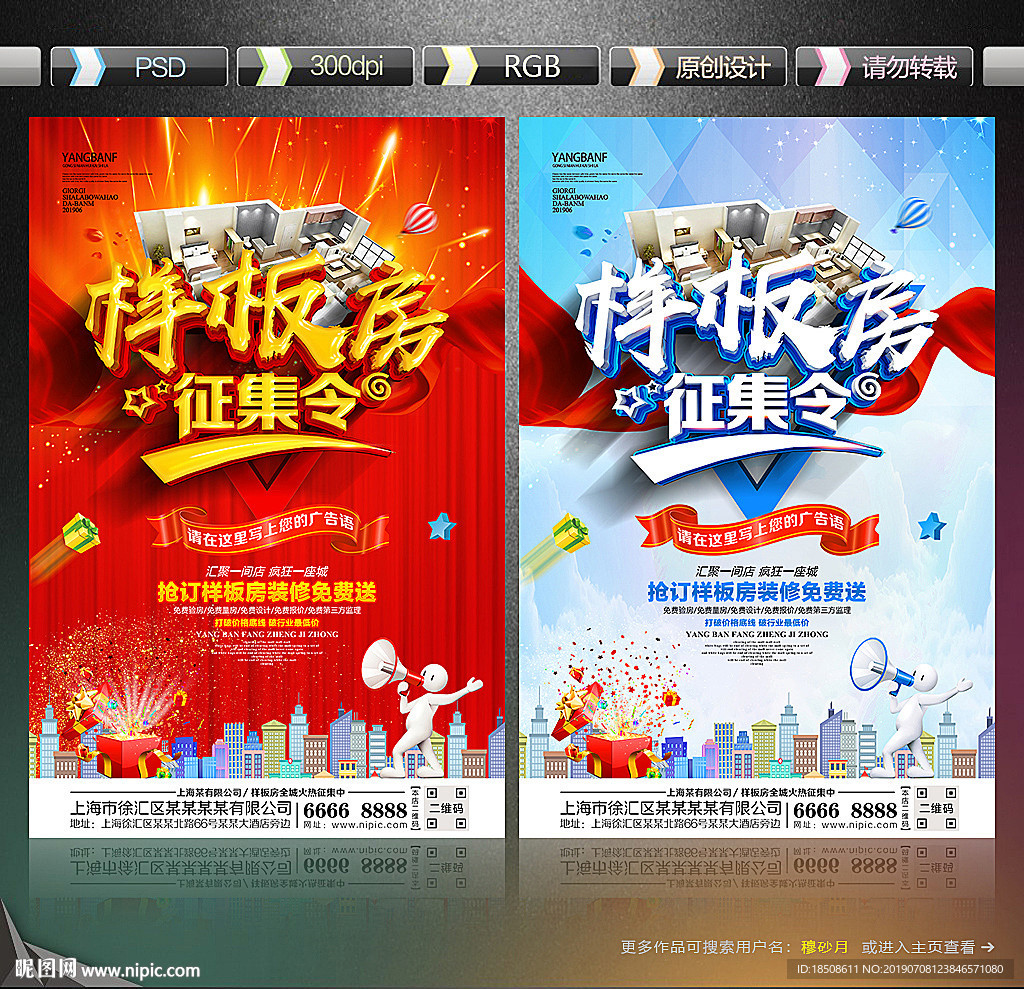 样板房征集