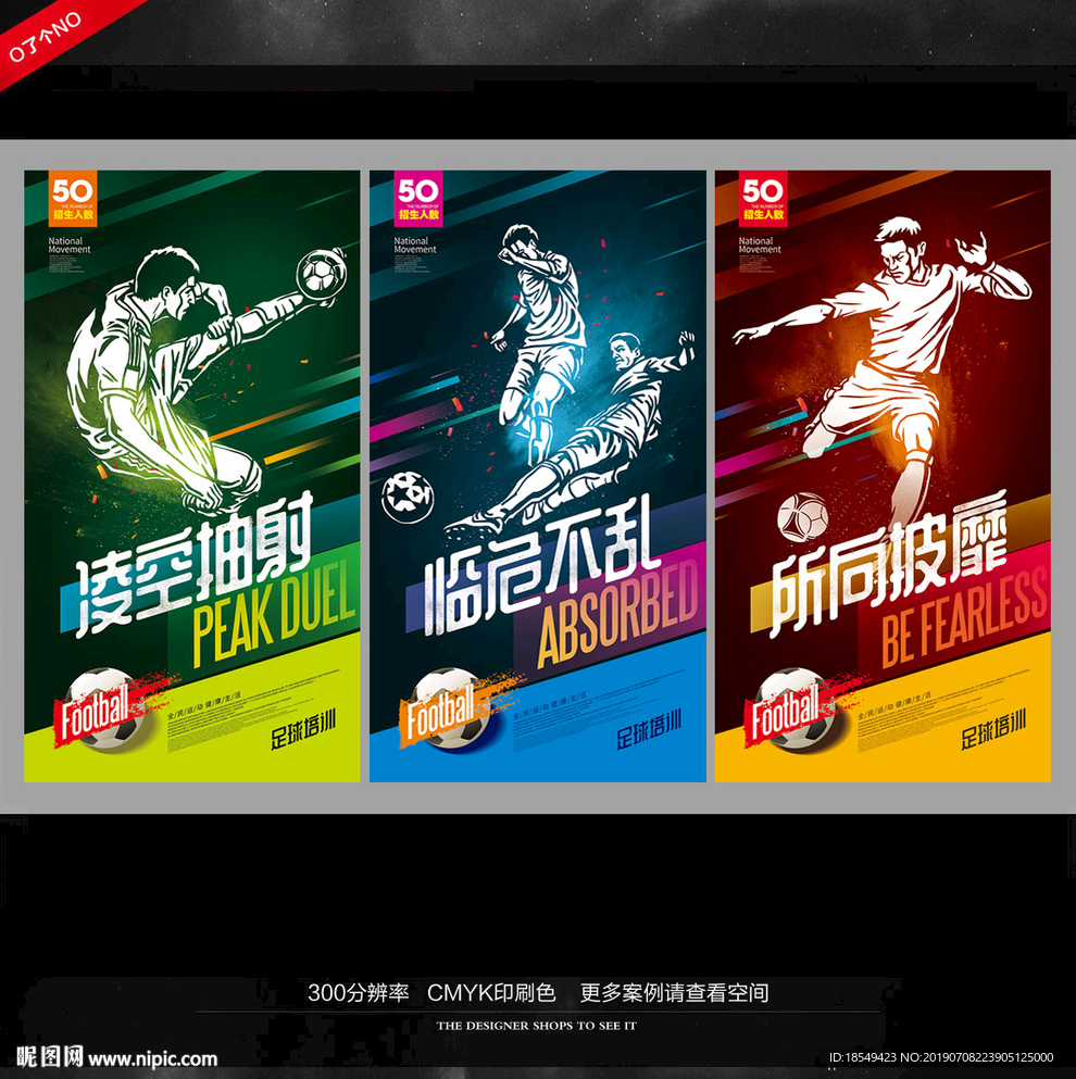 足球海报
