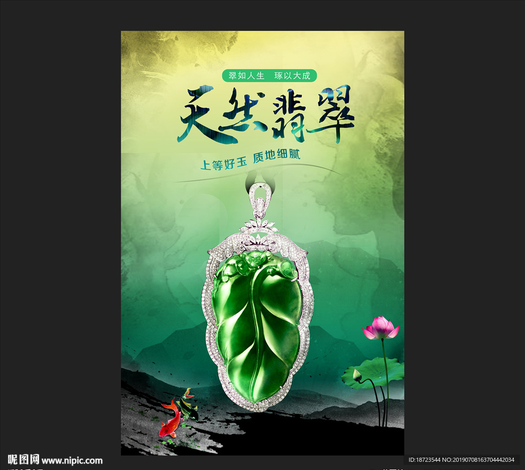 翡翠