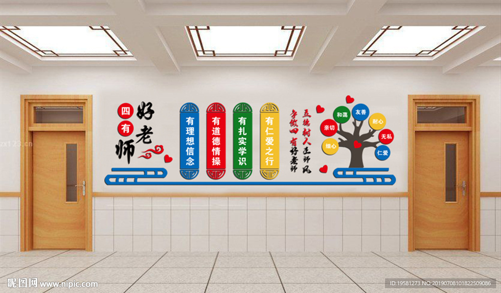 四有老师