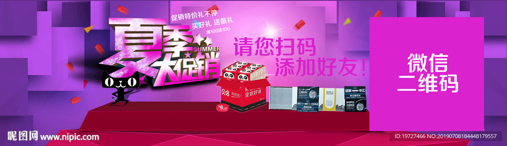 夏季大促销名片贝店纸巾