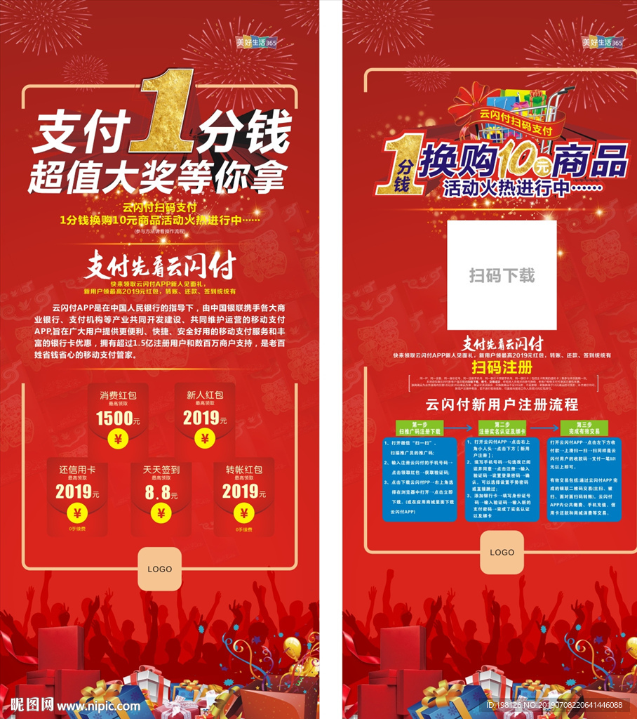 云闪付推广展架