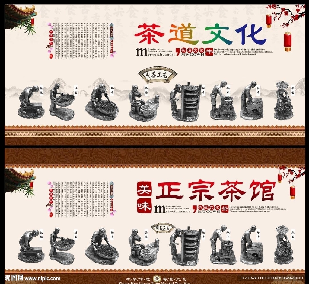 制茶工艺