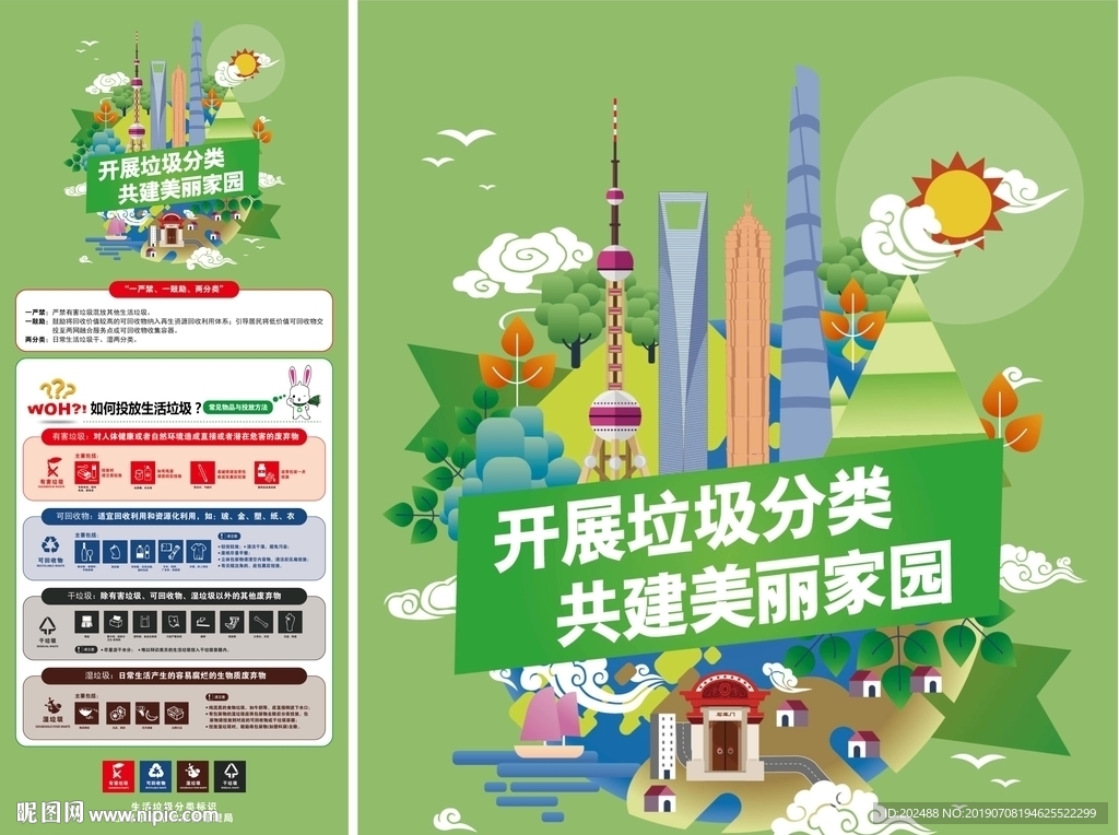 生活垃圾分类易拉宝