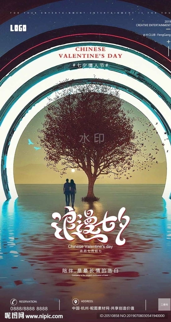 七夕情人节